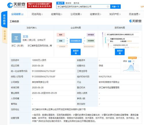 科技巨頭聯手布局 網易、聯通、移動、阿里等共同在浙江成立新公司，聚焦計算機軟硬件