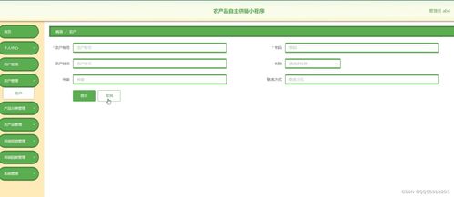 java基于微信小程序的農產品特產銷售商城系統 ssm uinapp mysql 計算機畢業設計
